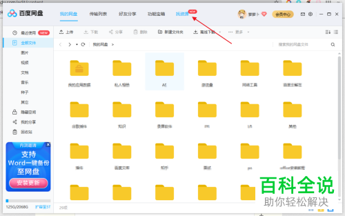 怎么在百度网盘中出售自己的资源