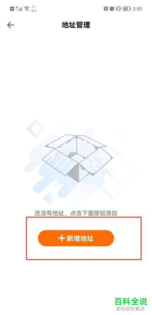 怎么在得到App中新增收货地址
