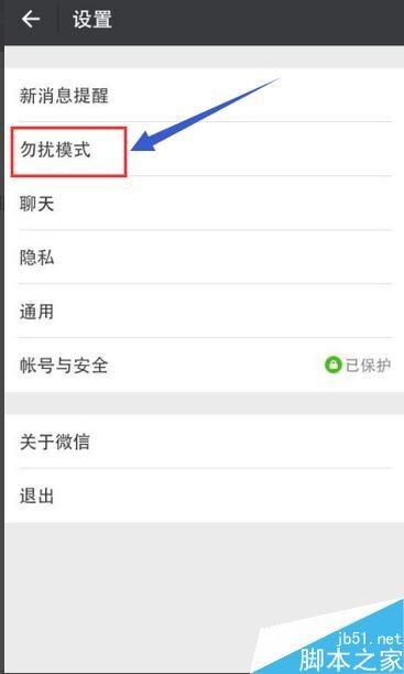 怎么自定义微信勿扰模式时间段 微信免打扰时间段怎么设置