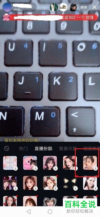 怎么在西瓜视频直播时设置添加头饰