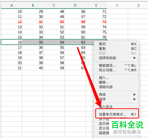 怎么在excel表格中制作删除线