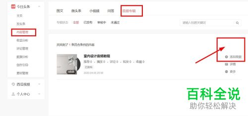 怎么在头条号上发布音频动态