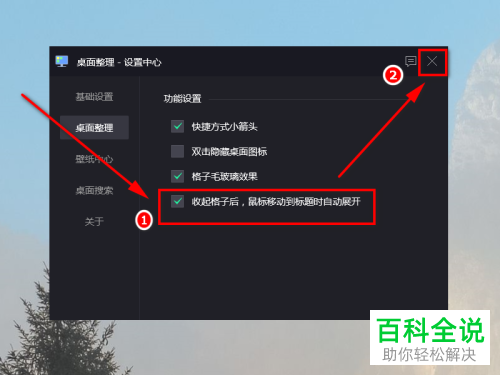 怎么自动展开腾讯桌面整理收起的格子