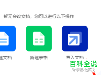 怎么在腾讯会议中共享PPT文档