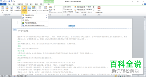 怎么在电脑版Word中添加当前页样式到页眉