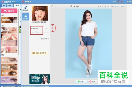 怎么在美图秀秀软件中将照片修瘦