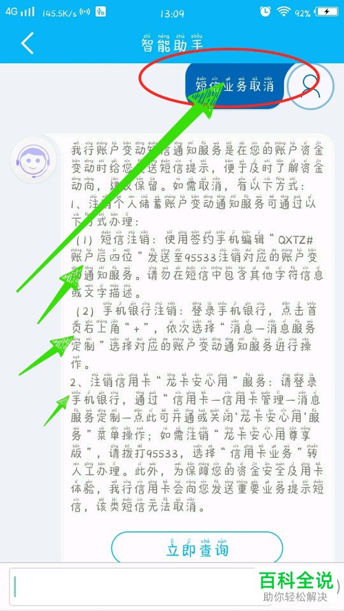 怎么在中国建设银行中设置不再收到短信通知消息