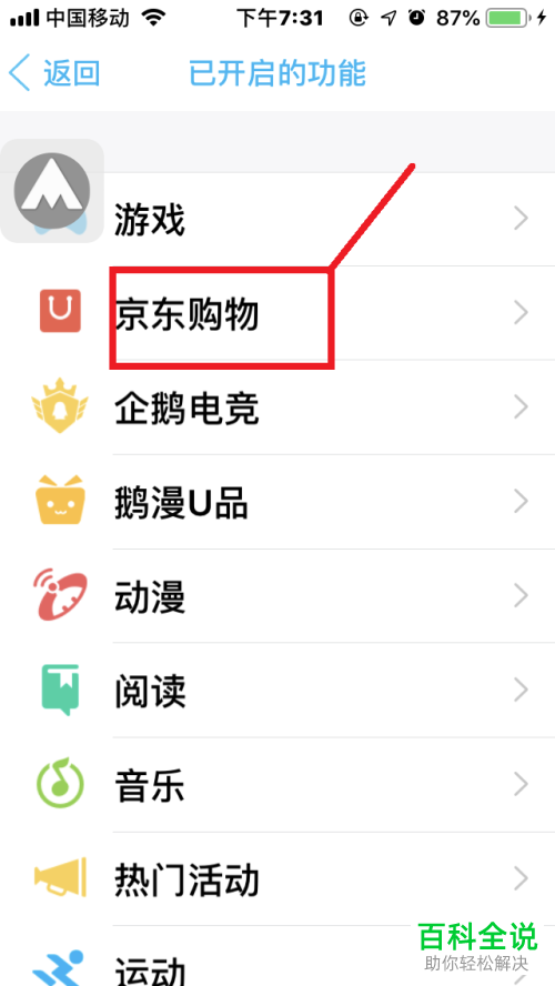 怎么在手机QQ中开启/关闭动态页面京东购物等功能