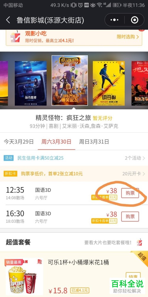 怎么在微信中购买电影票?