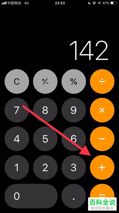 怎么在iphone苹果手机中让计算器出现错误字样？