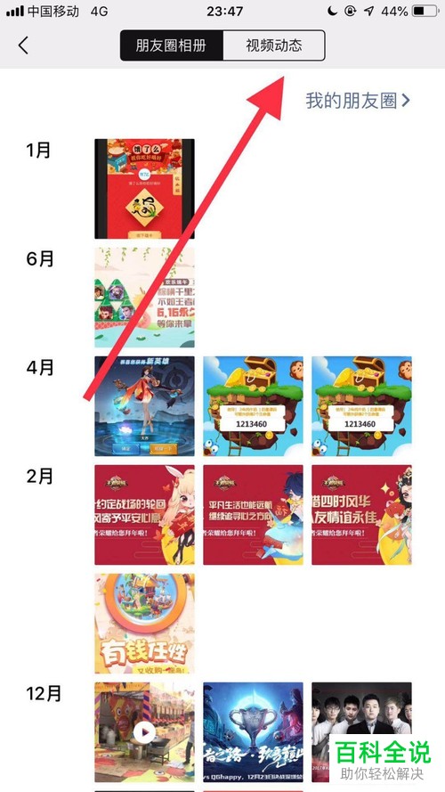 怎么在微信中把设置为隐私的视频动态设置为公开？