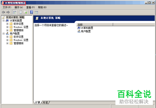 怎么在win7系统的电脑中设置禁止访问C盘？