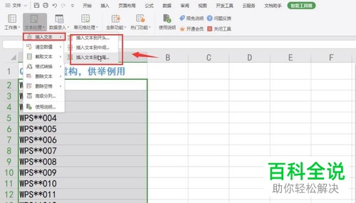 怎么在电脑wps表格软件中完成不同内容后缀的批量添加