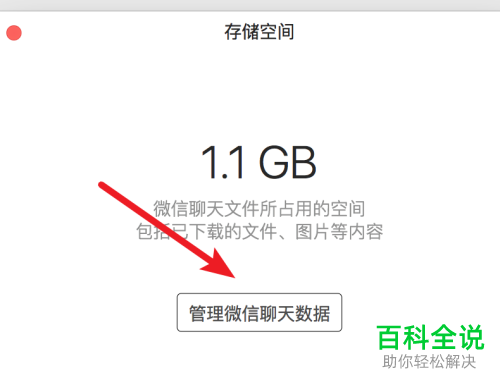 怎么在使用mac版微信时清理微信数据？