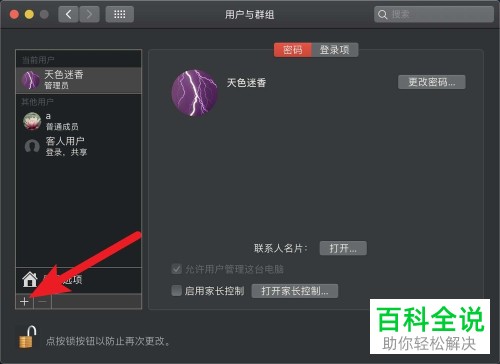 怎么在Mac电脑创建管理员用户
