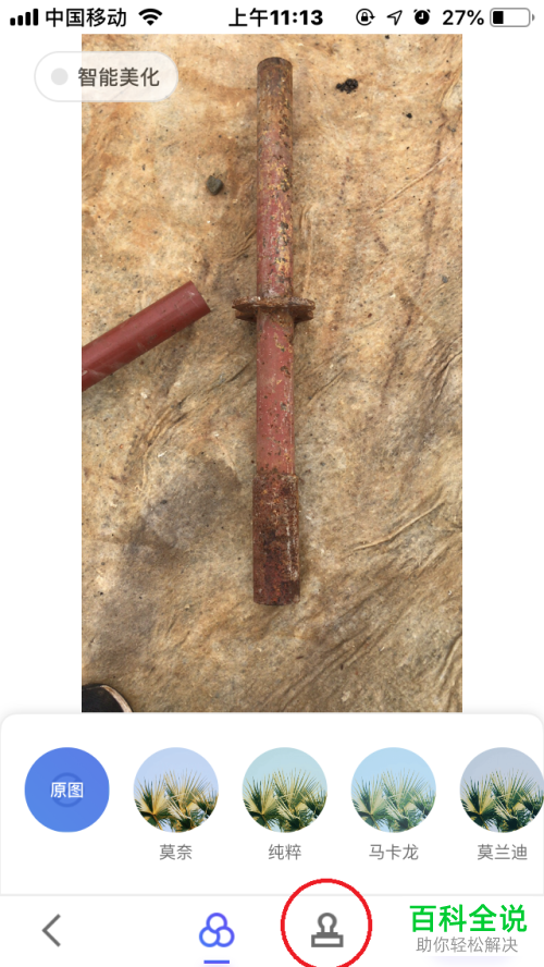 怎么在手机腾讯相册管家app中为照片添加“个性水印”