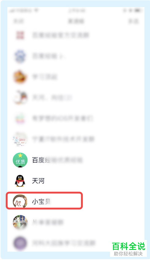 怎么在QQ中将好友推荐给另一个好友