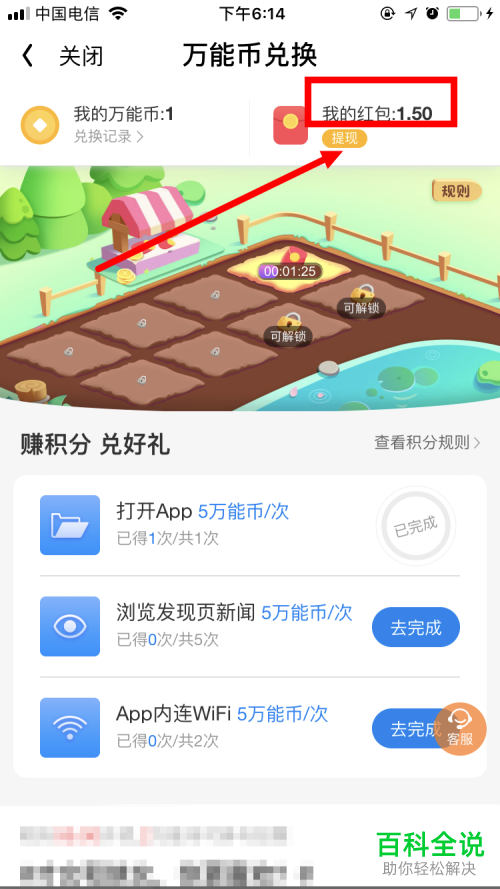 怎么在WiFi万能钥匙签到里领取万能币红包？