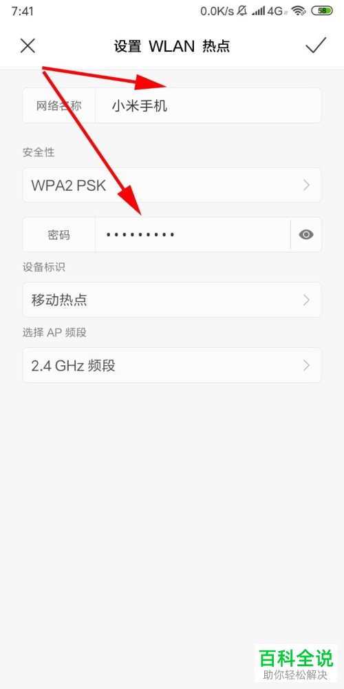 怎么在小米手机中打开个人热点功能