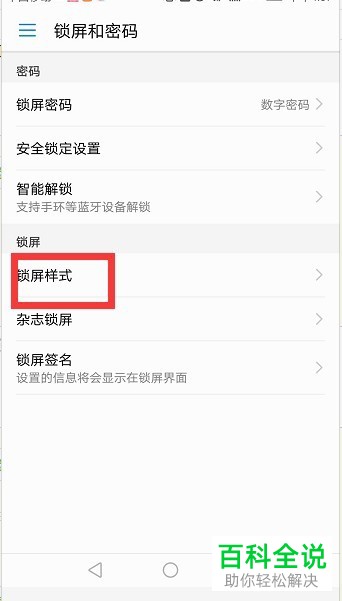 怎么在华为手机中取消自动下载杂志壁纸