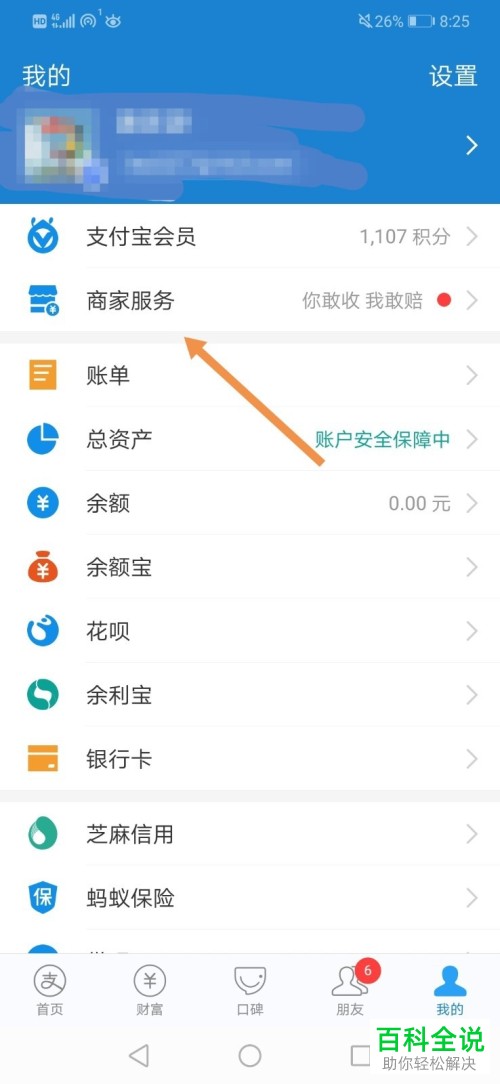 怎么在支付宝开通店铺