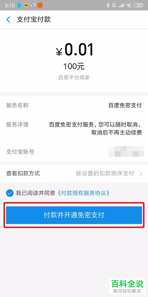 怎么在百度糯米App中进行话费充值