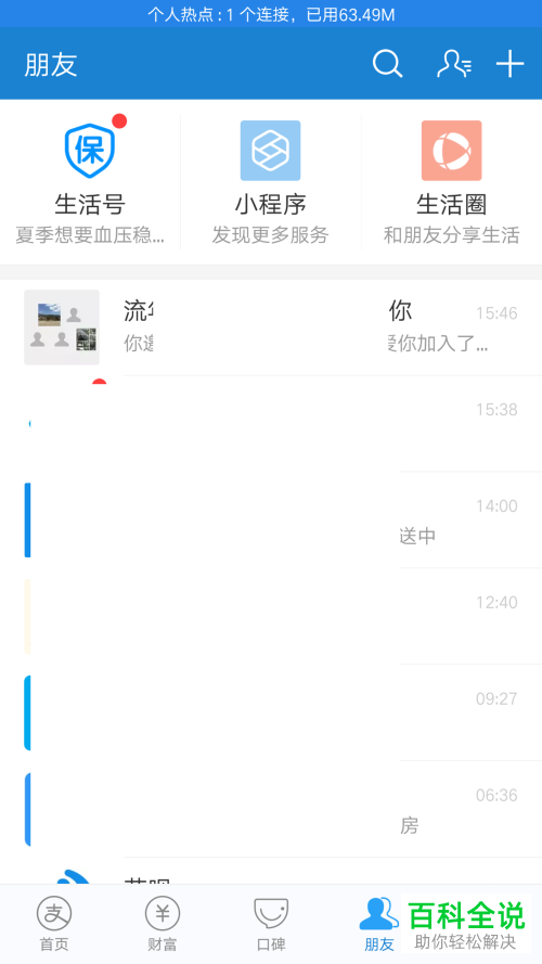 怎么在手机支付宝app内的群聊里设置管理员