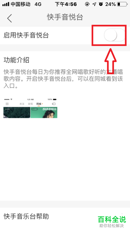 怎么在快手app中将“快手音悦台”打开？