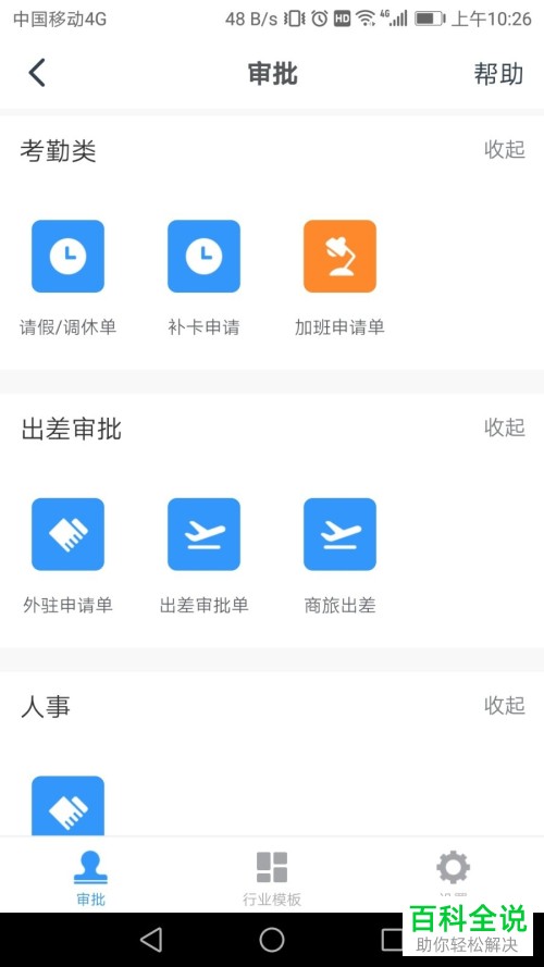 怎么在钉钉APP中完成加班申请