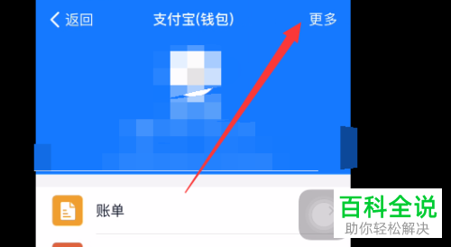 怎么在钉钉APP中将绑定的支付宝账号解绑