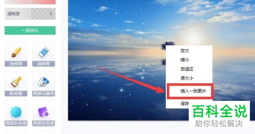 怎么在美图秀秀中将一张图片添加到另一张图中