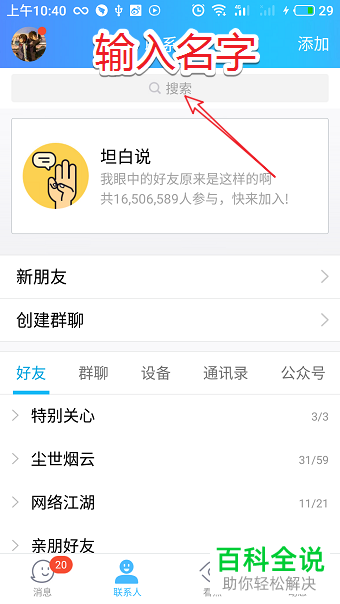 怎么在手机QQ中与好友视频聊天