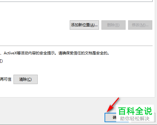 怎么在WPS中禁用Excel文档所有受信任位置？