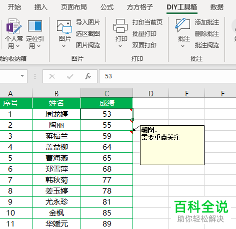 怎么在Excel表格中批量添加相同的批注