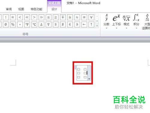 怎么在word2010中插入一个3乘以2矩阵