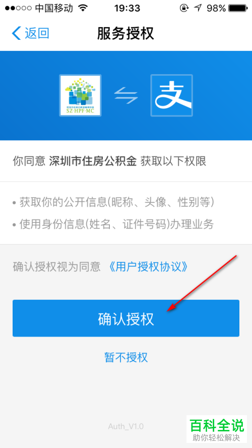 怎么在手机支付宝app中查看住房公积金的情况