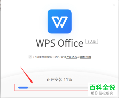 怎么在电脑中安装WPS