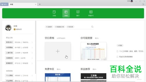 怎么在WPS Excel 开启表格后台错误检查？