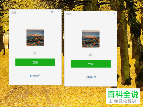 怎么在微信电脑版上登录多个账号
