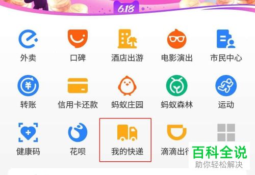 怎么在支付宝中查看菜鸟驿站的快递取件码