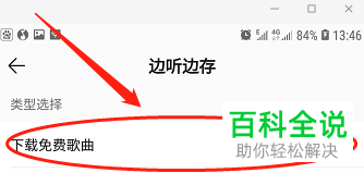 怎么在QQ音乐APP中设置边听边存