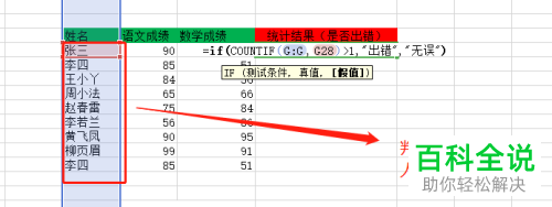 怎么在excel表格中确认数据有没有输入重复
