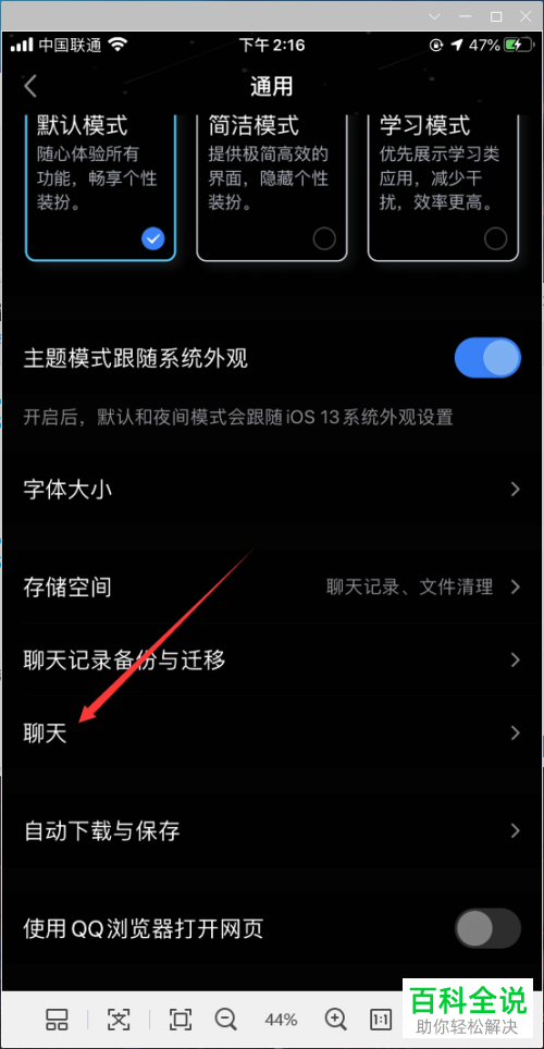 怎么在手机QQ中设置同步最近聊天记录至本机