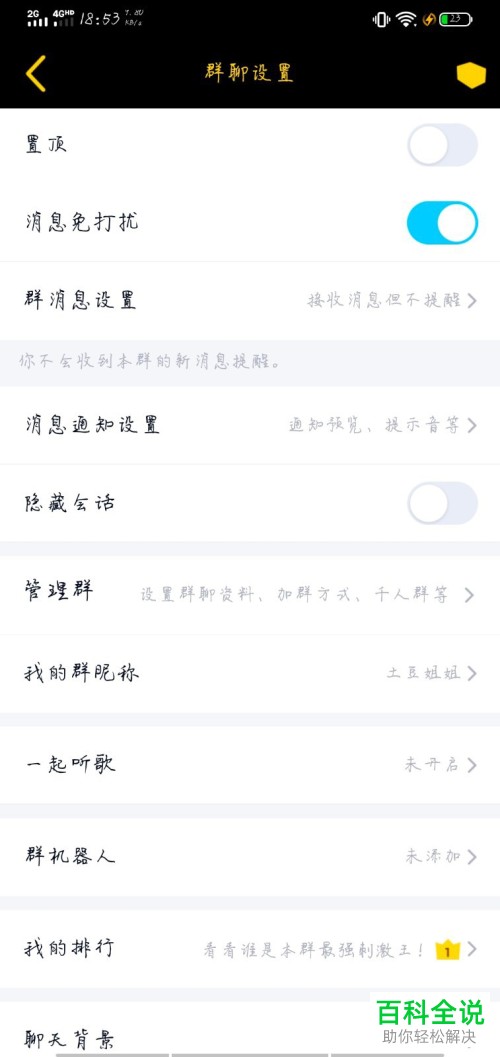 怎么在手机QQ群中开启一起听歌功能