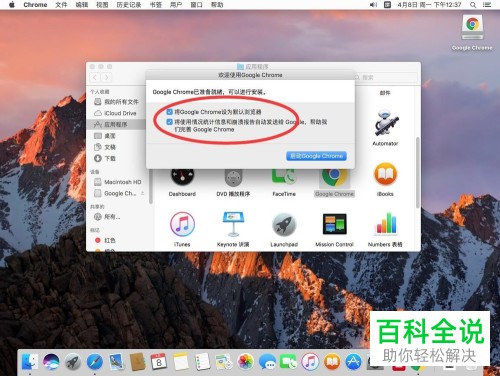 怎么在Mac电脑中安装Google Chrome
