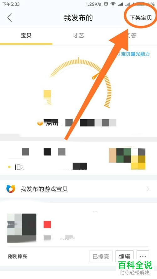 怎么在闲鱼上再次发布卖出的宝贝?