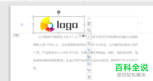 怎么在WPS文档中添加logo图片的页眉