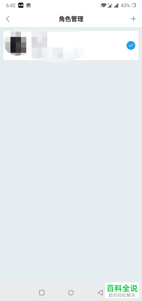 怎么在网易大神App中新增/添加游戏角色