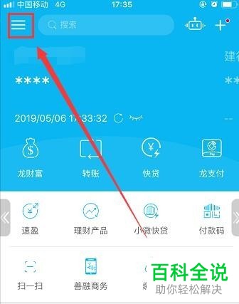 怎么在手机建行APP中查看完整卡号？