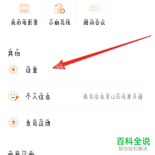 怎么在腾讯视频APP中设置缓存视频的清晰度